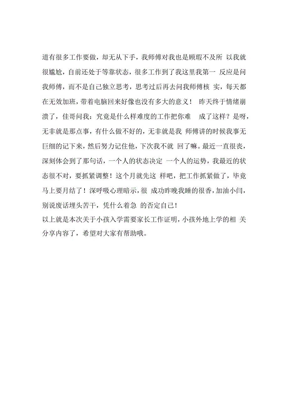 小孩入学需要家长工作证明小孩外地上学工作证明这儿给开.docx_第2页