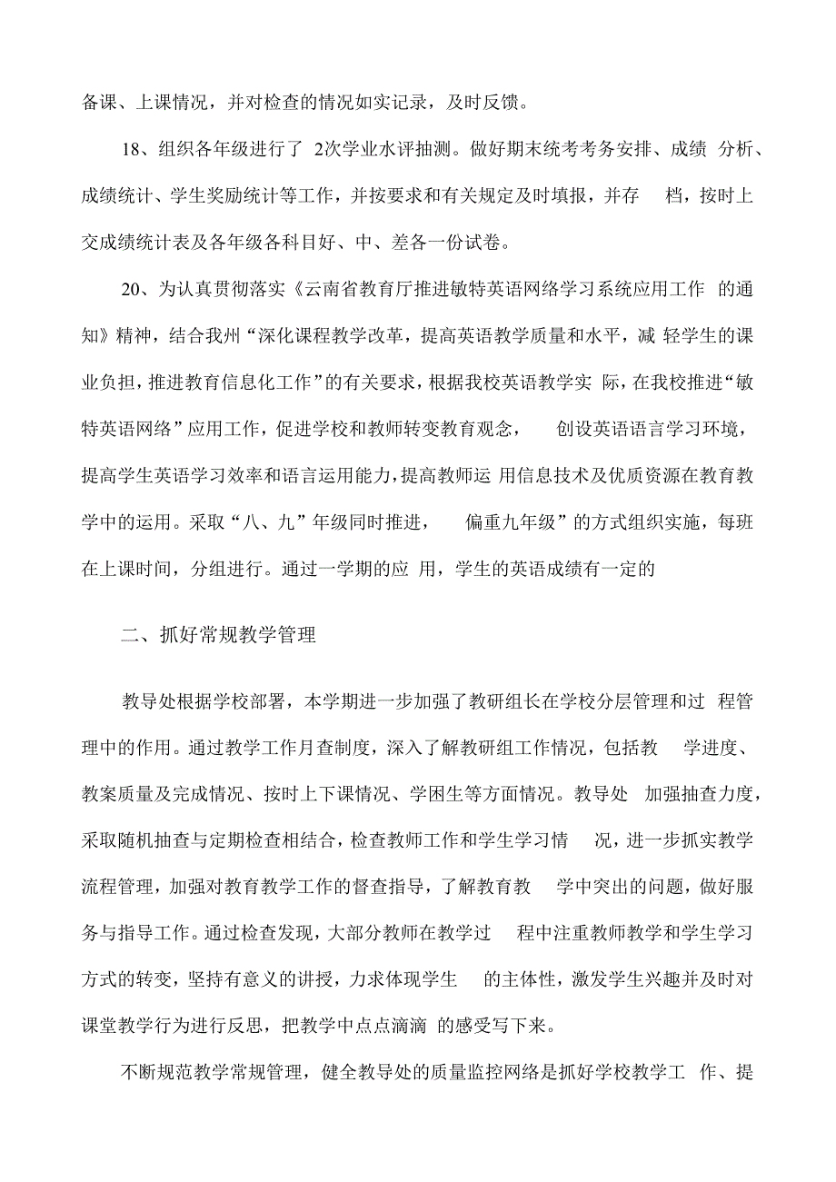 平寨中心学校初中部学年上学期教务工作总结.docx_第3页