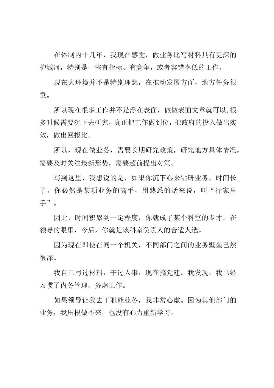 干部提拔务必专注一个赛道.docx_第2页