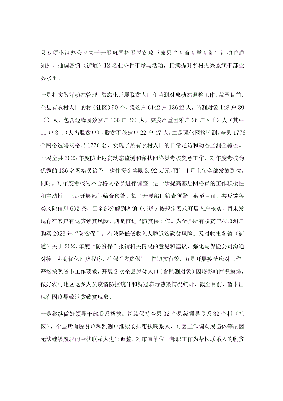 巩固拓展脱贫攻坚成果同乡村振兴有效衔接工作总结.docx_第2页