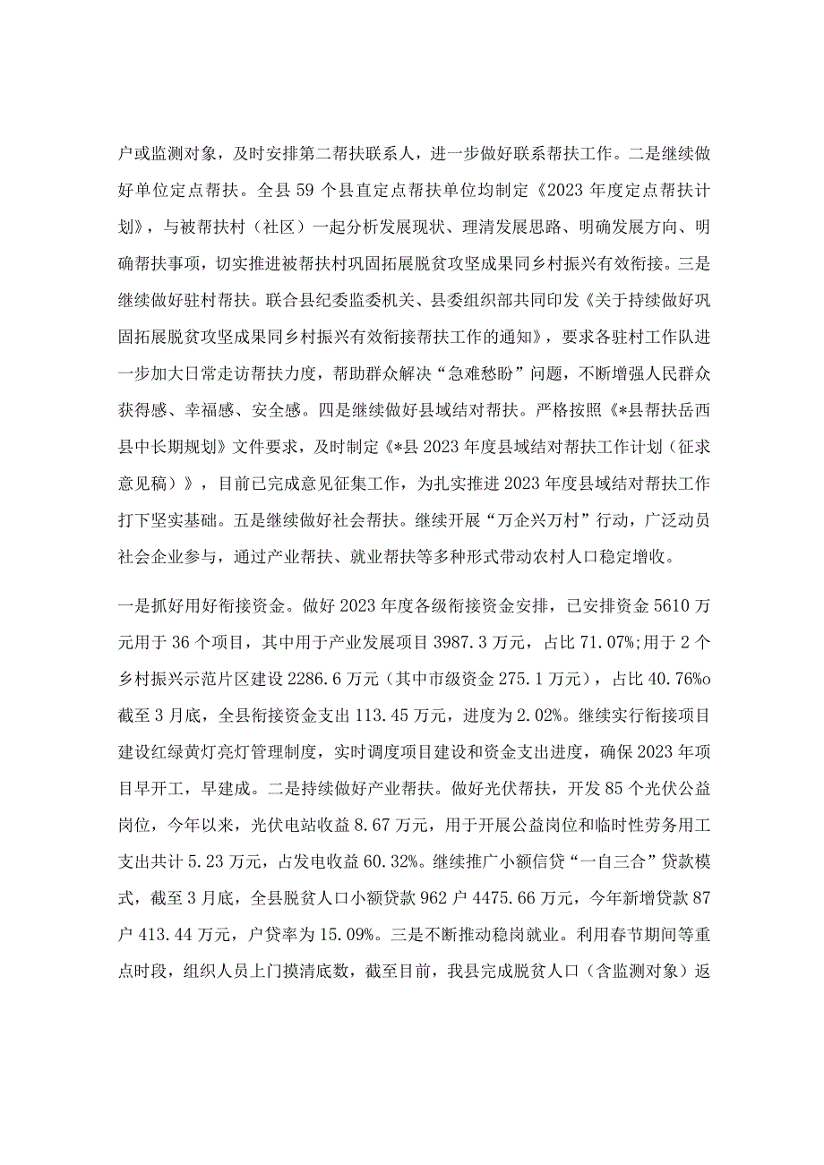 巩固拓展脱贫攻坚成果同乡村振兴有效衔接工作总结.docx_第3页