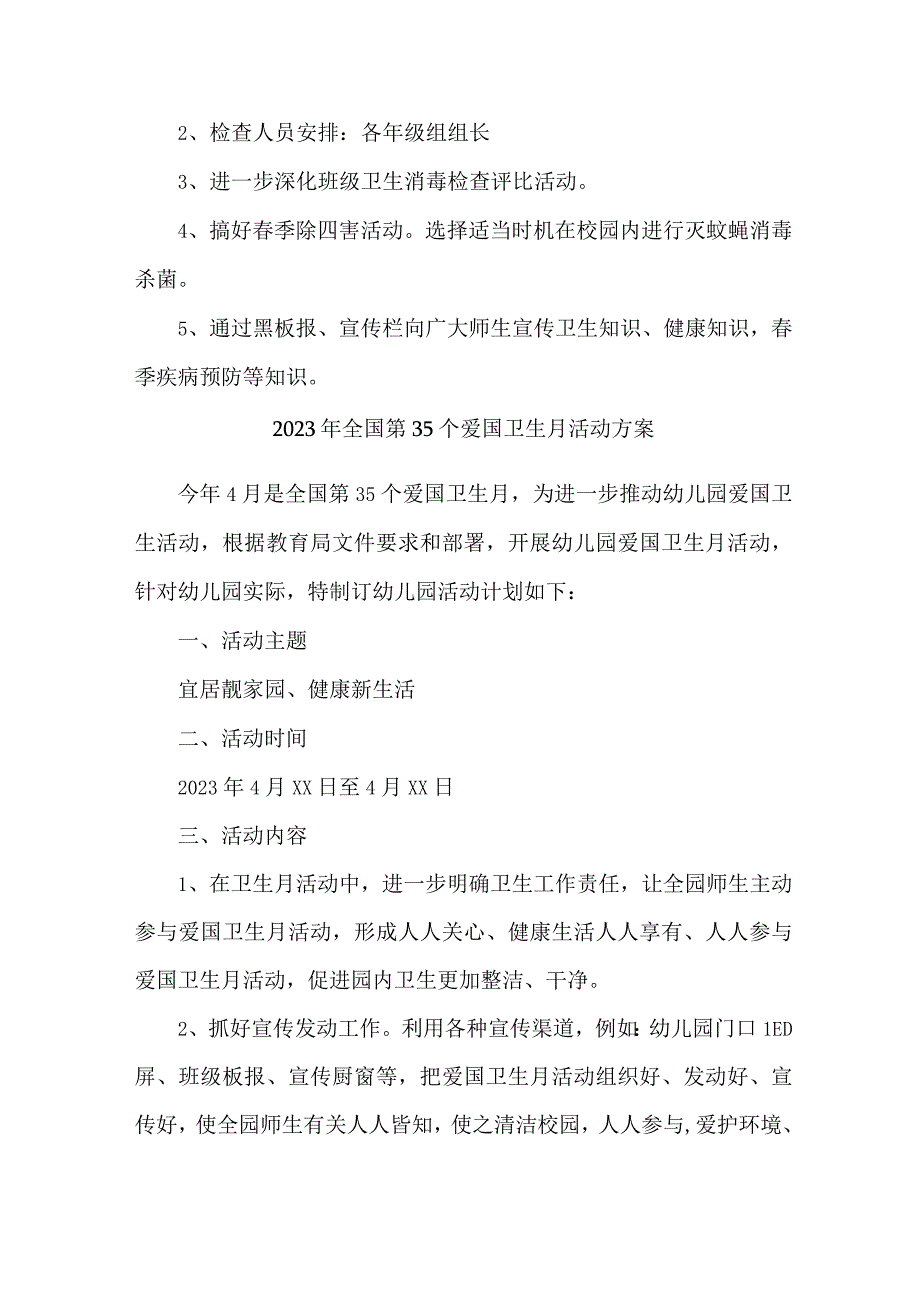 幼儿园开展2023年全国第35个爱国卫生月活动实施方案 （汇编4份）.docx_第2页