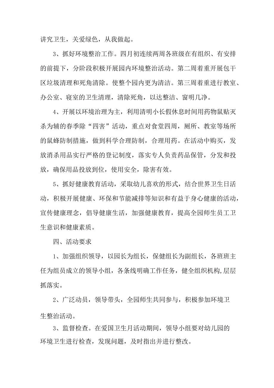 幼儿园开展2023年全国第35个爱国卫生月活动实施方案 （汇编4份）.docx_第3页