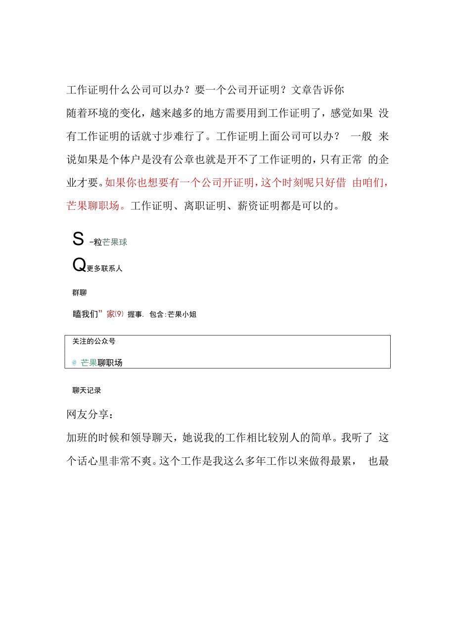 工作证明什么公司可以办？要一个公司开证明？文章告诉你.docx_第1页