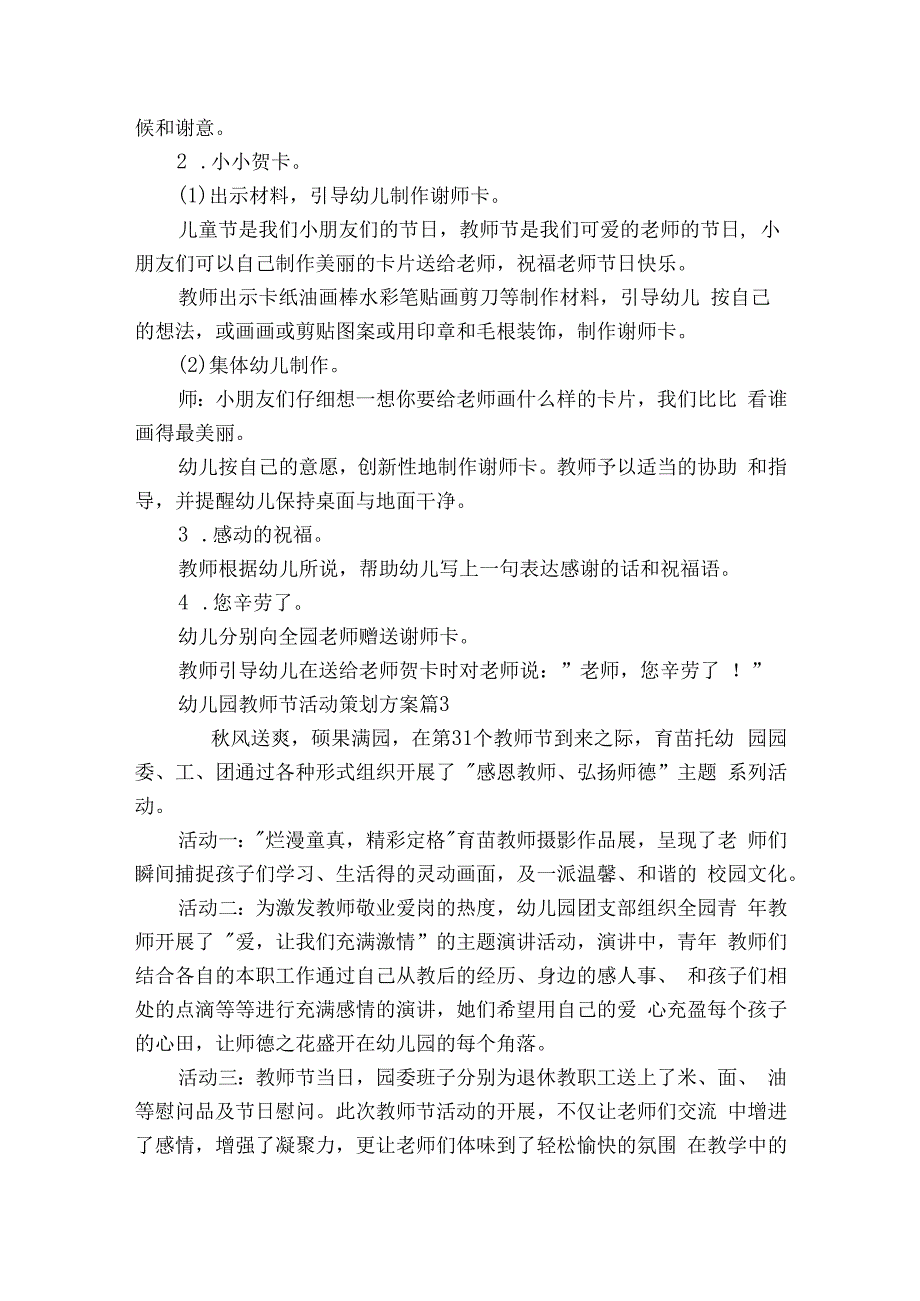 幼儿园教师节活动策划方案（精选13篇）.docx_第3页