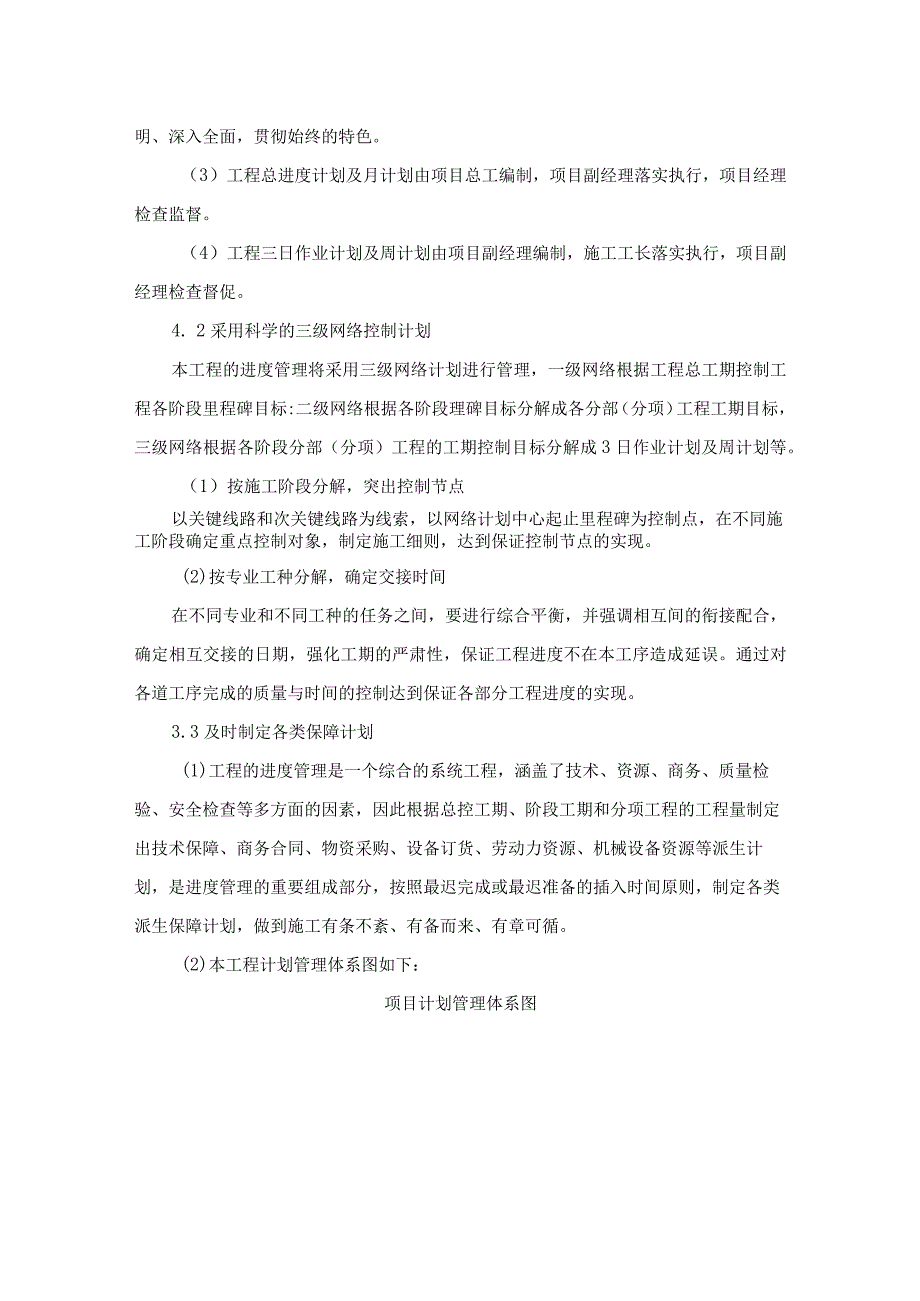 市政工程施工进度计划.docx_第3页