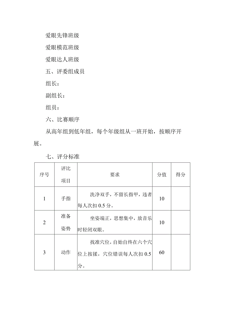 小学眼保健操评比活动方案.docx_第2页