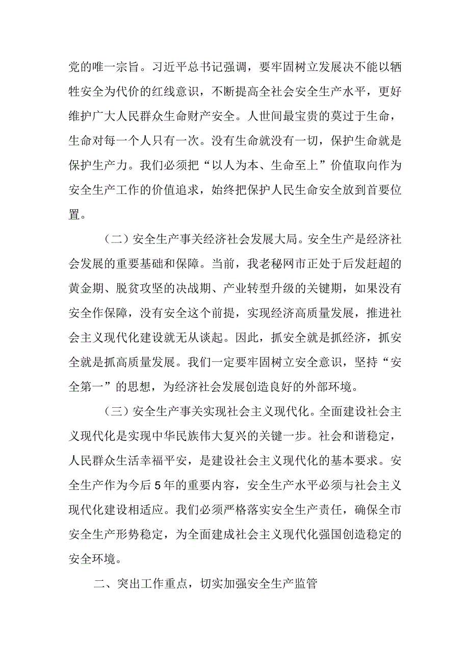 市长在2023年全市安全生产工作会议上的讲话.docx_第2页