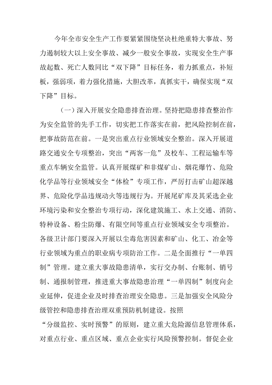 市长在2023年全市安全生产工作会议上的讲话.docx_第3页