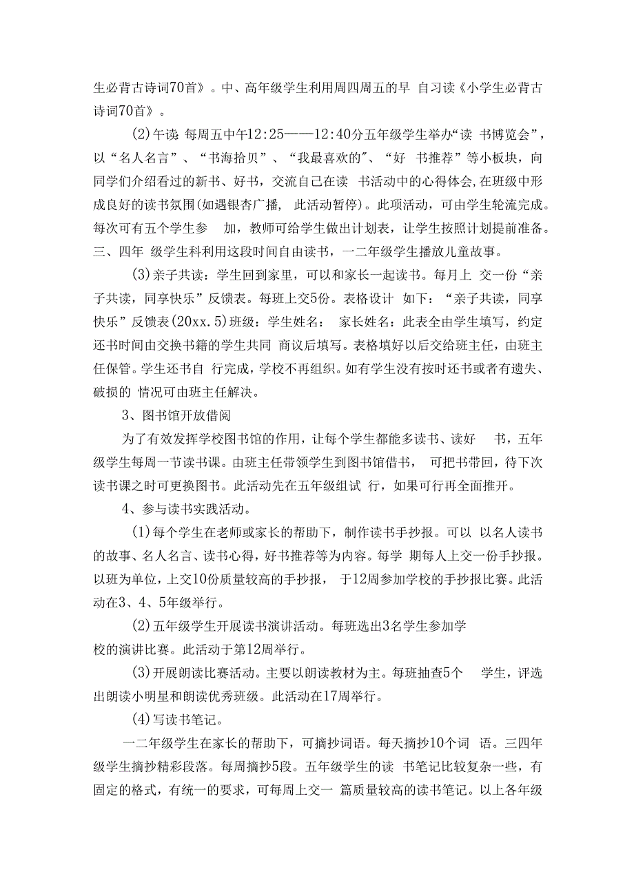 小学暑期学生读书活动方案的参考（通用7篇）.docx_第2页