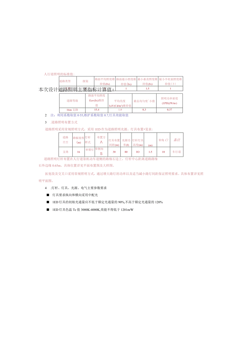 工业园S标准分区配套设施工程H3路照明施工图设计说明.docx_第2页