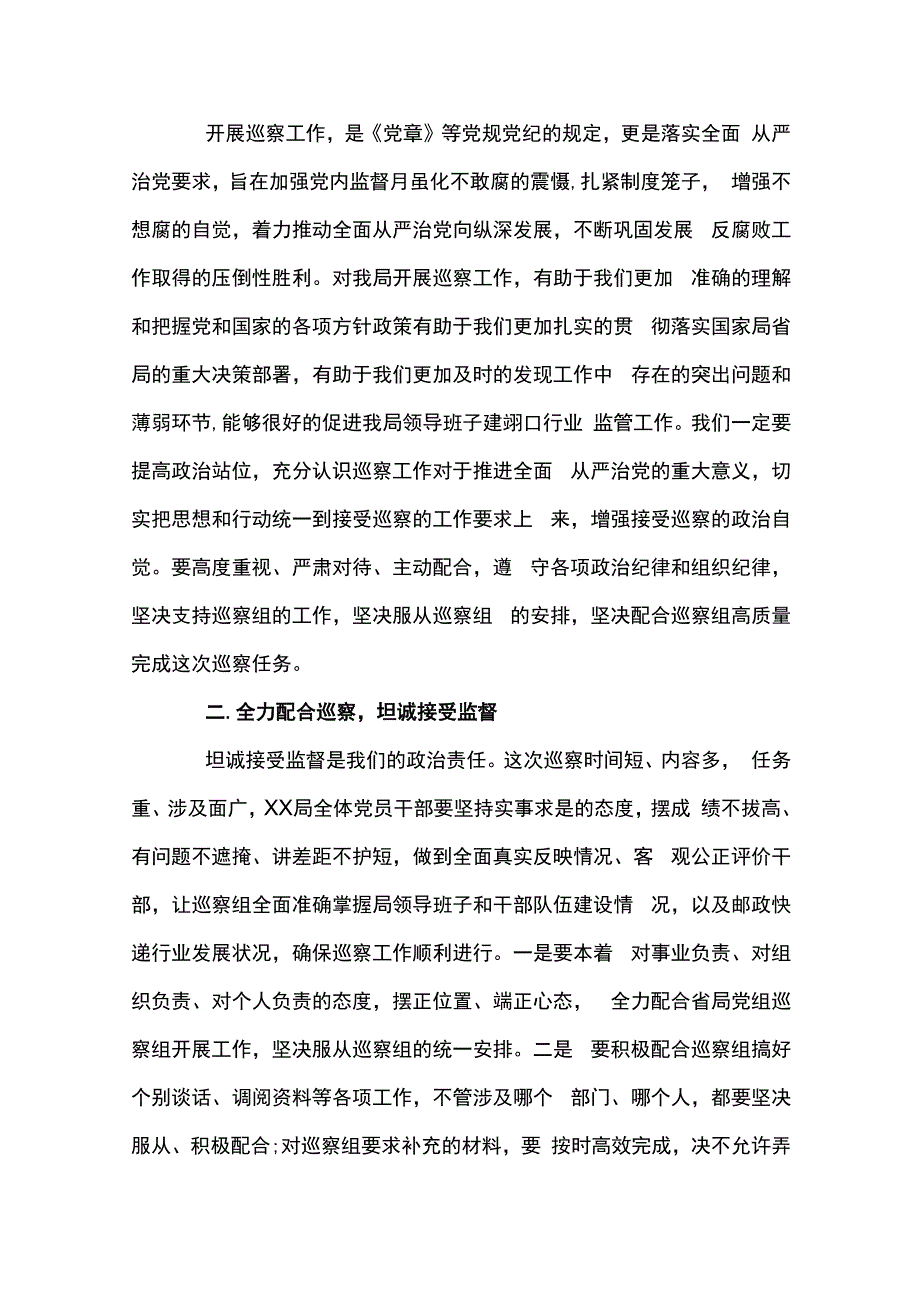 巡察动员会表态发言十一篇(1).docx_第1页