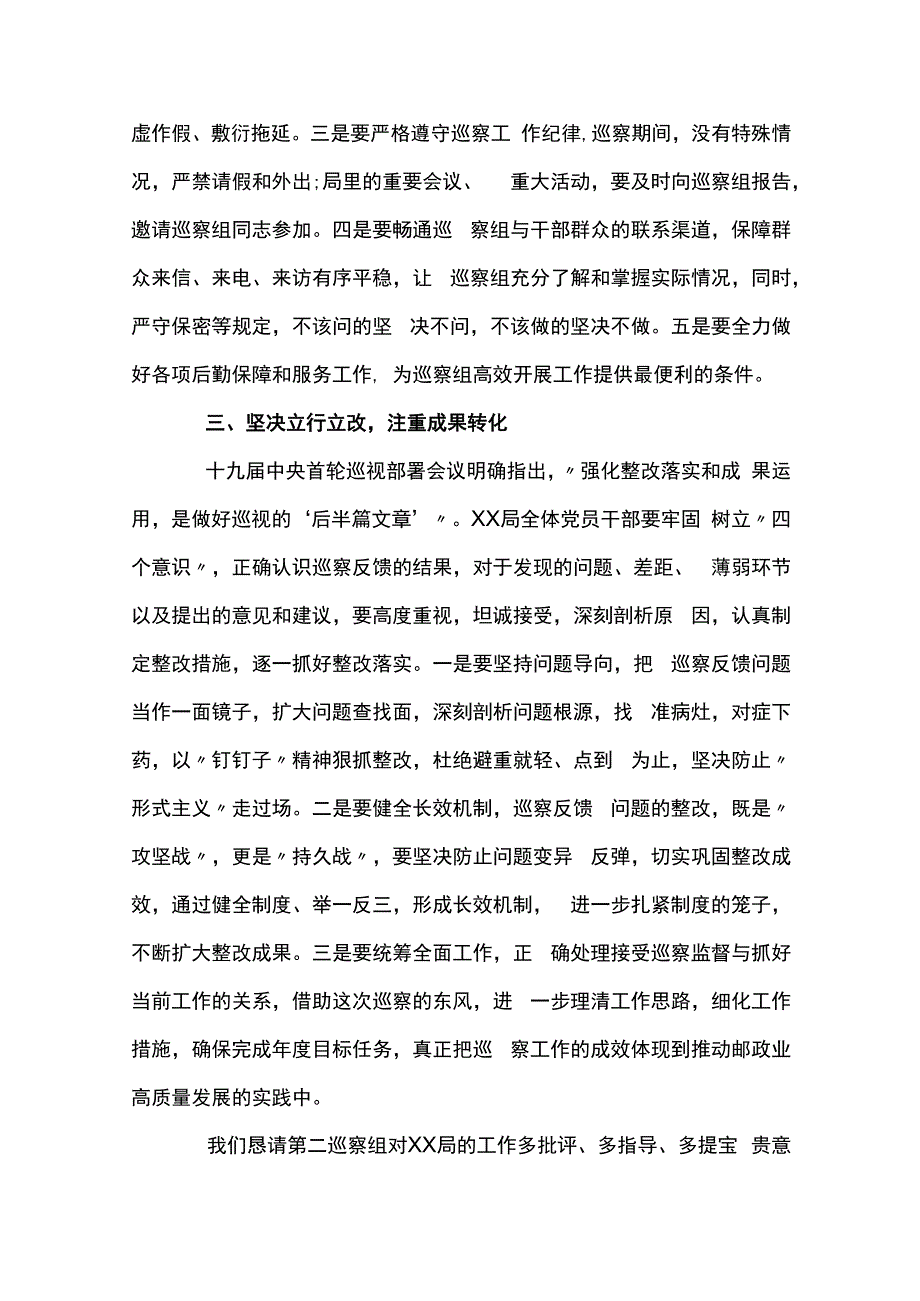 巡察动员会表态发言十一篇(1).docx_第2页