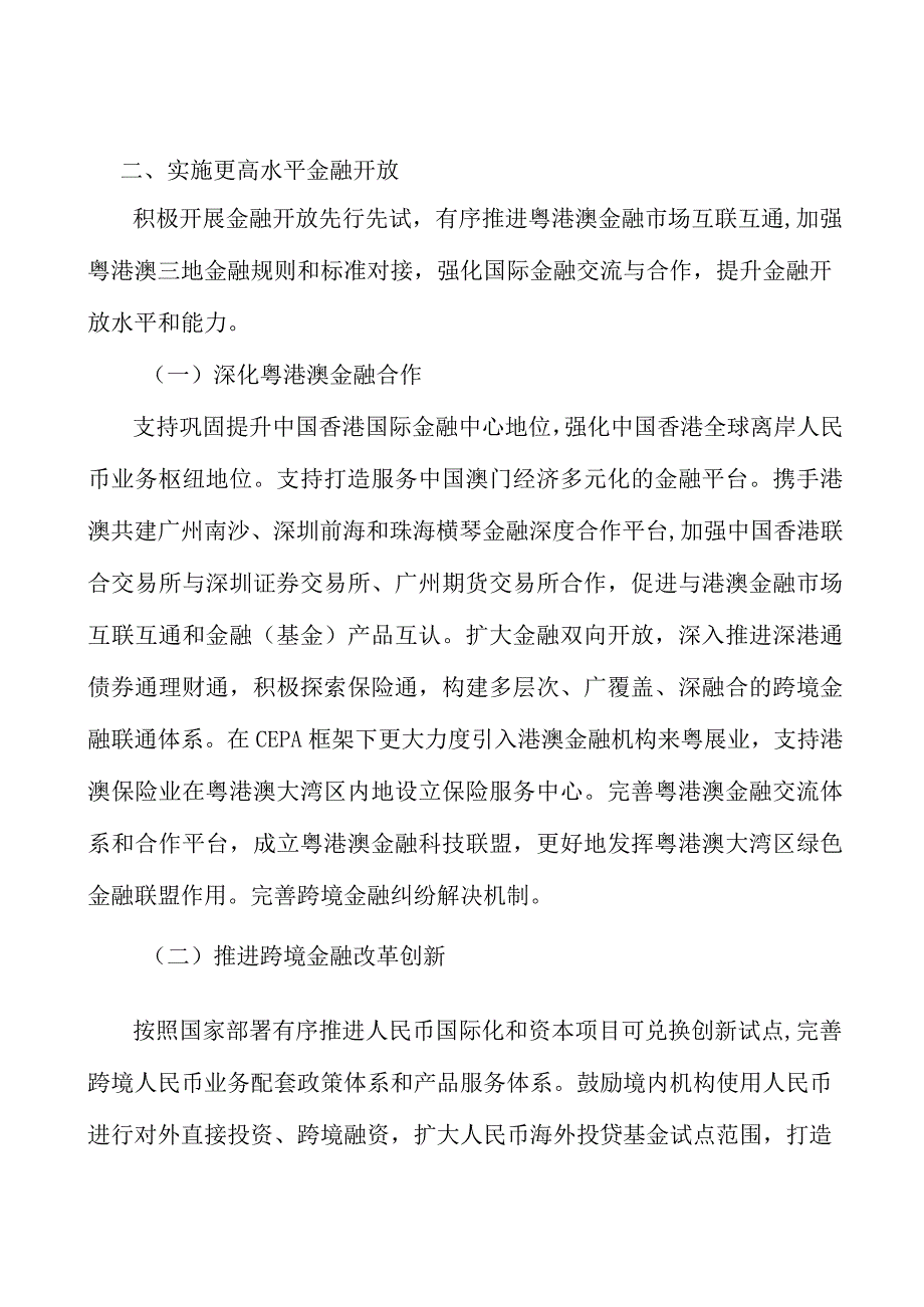 广东金融+民生工程行业背景分析.docx_第2页