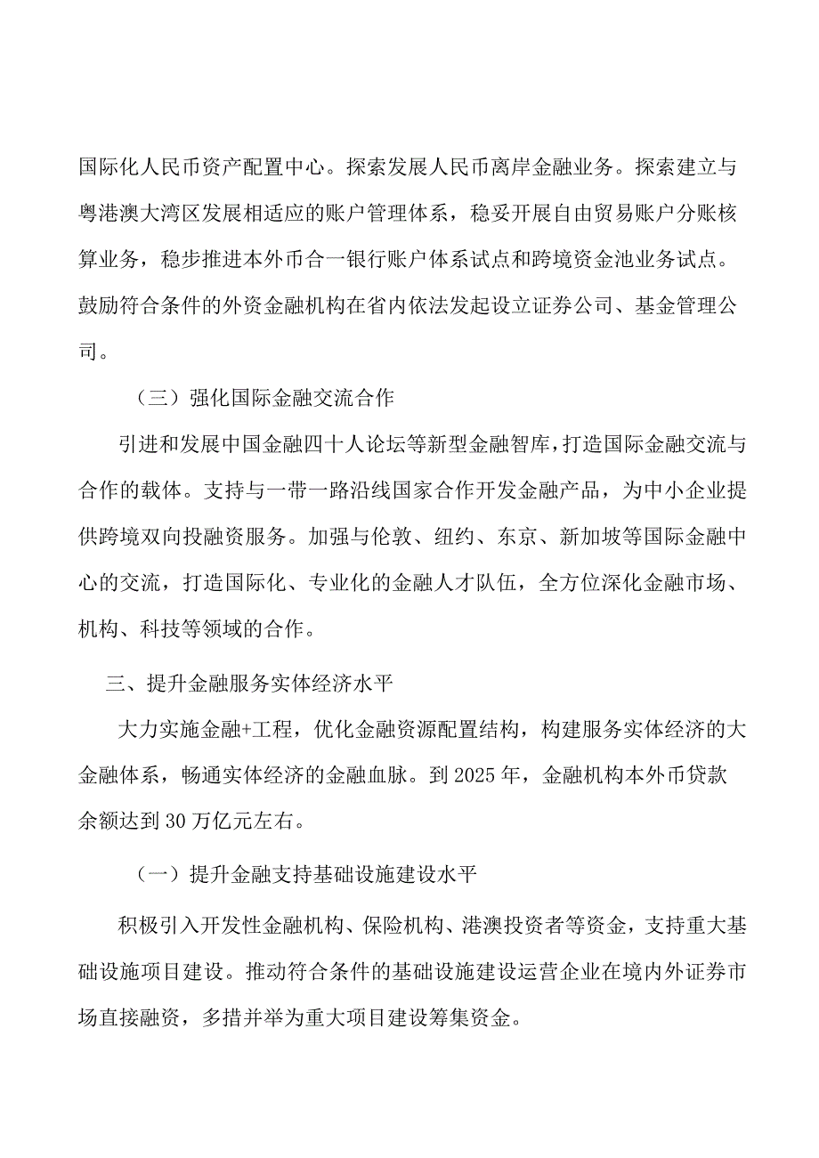 广东金融+民生工程行业背景分析.docx_第3页