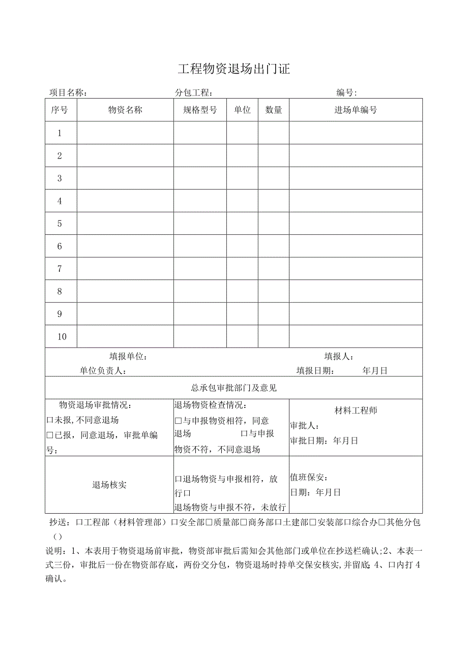 工程物资退场出门证.docx_第1页