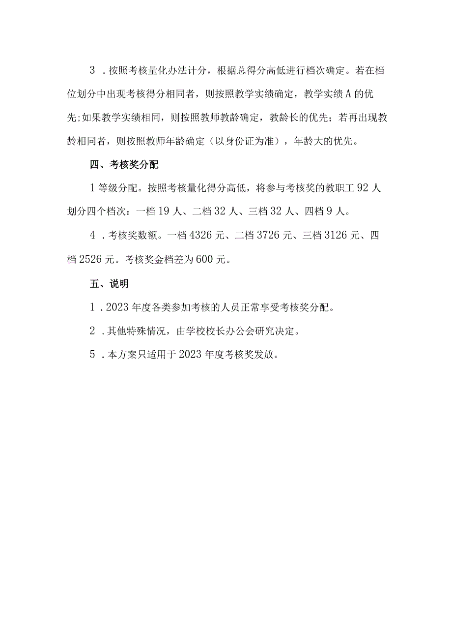 年度考核奖发放实施方案.docx_第2页