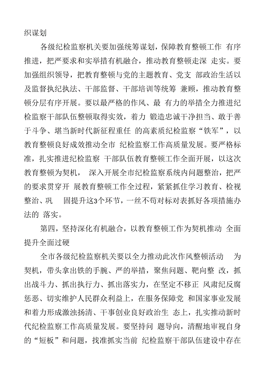 市纪委监委书记在纪检监察干部教育整顿动员部署会上的讲话工作会议2篇.docx_第3页