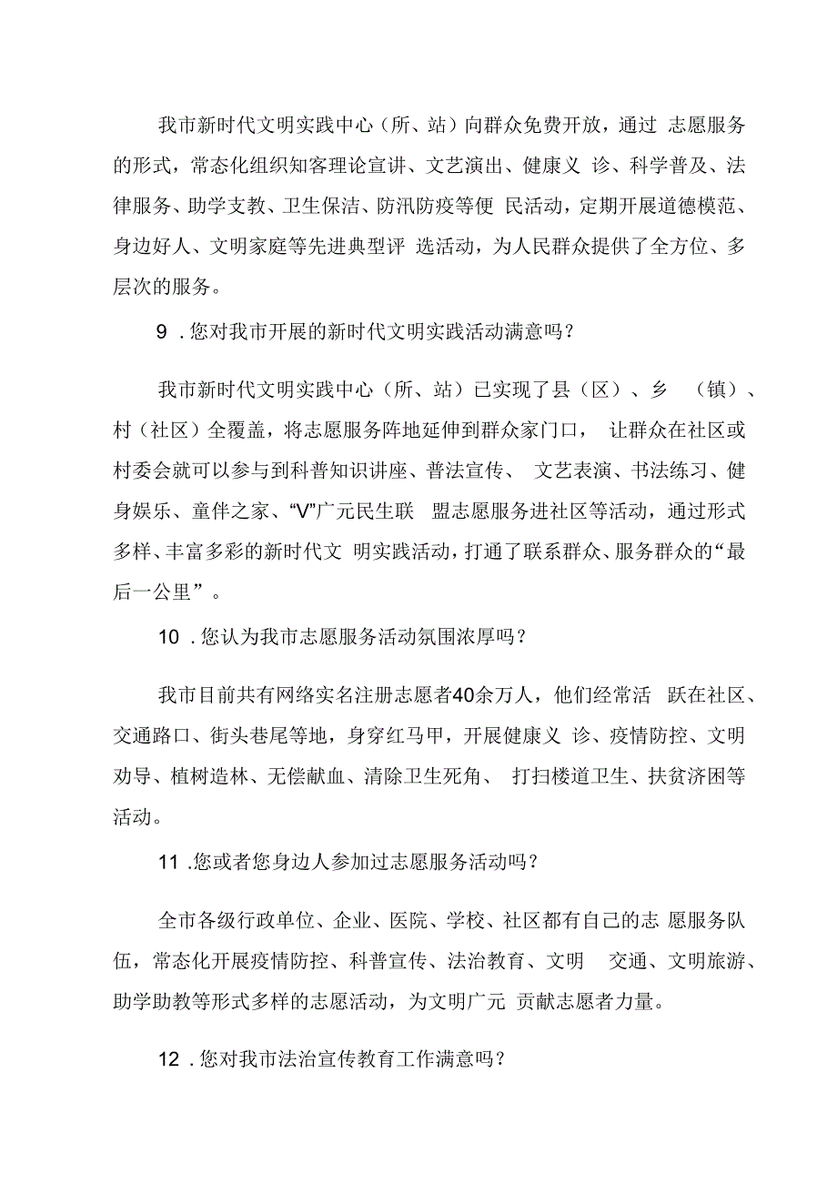 广元市创建第七届全国文明城市应知应会 2023.docx_第3页