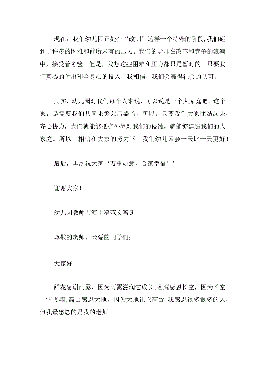 幼儿园教师节演讲稿范文800字精选.docx_第3页