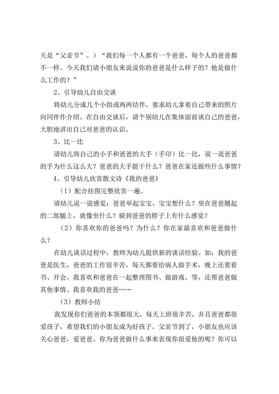 幼儿园父亲节活动方案.docx_第2页