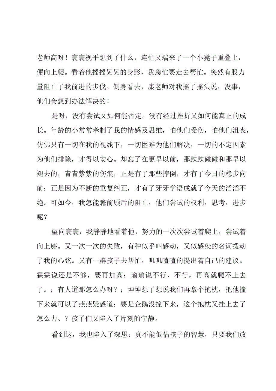 幼儿园教育规则心得体会简短经典优质范文4篇.docx_第2页