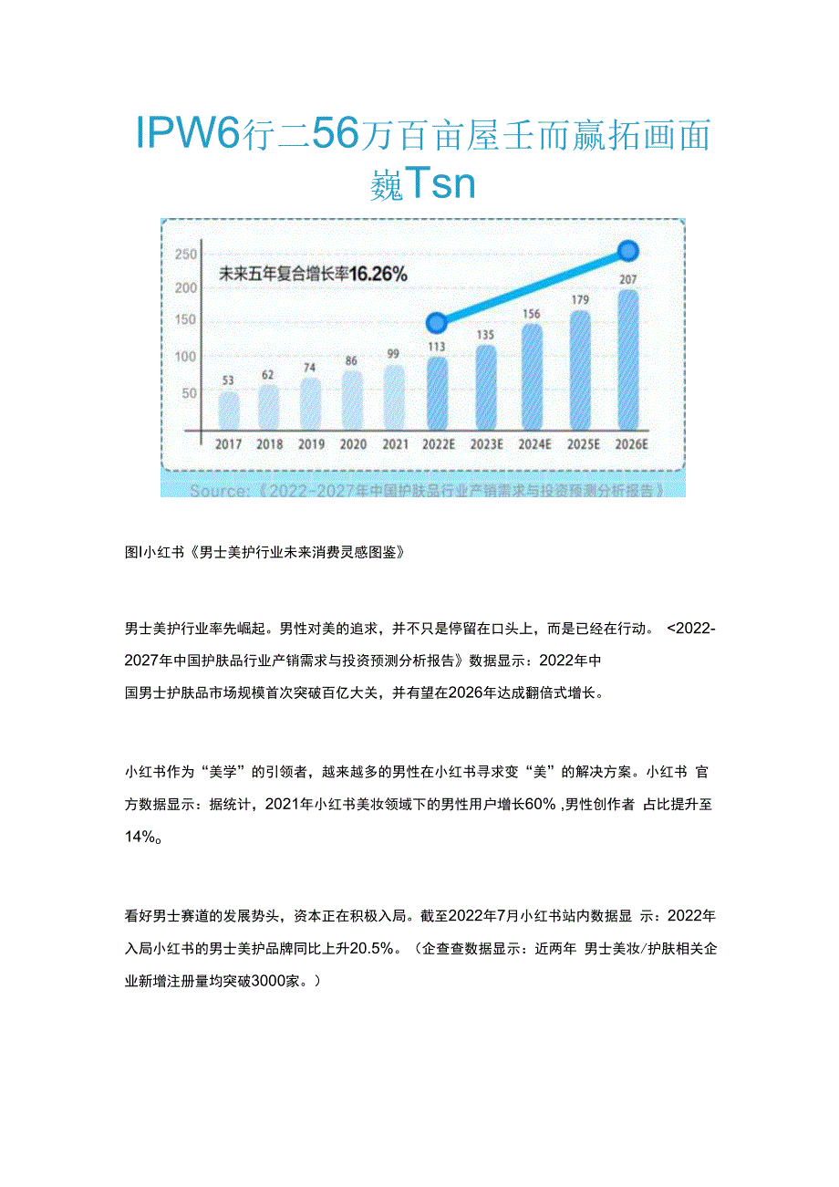 小红书极具潜力的第2大消费人群丨男性市场洞察.docx_第2页