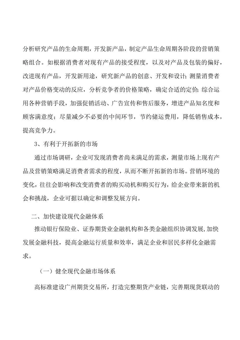 广东金融+文化工程产业概况分析.docx_第2页