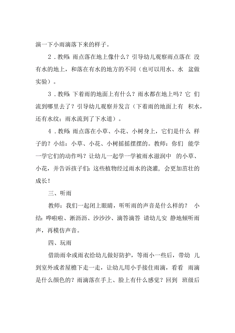 幼儿园小班谷雨教育活动方案.docx_第2页