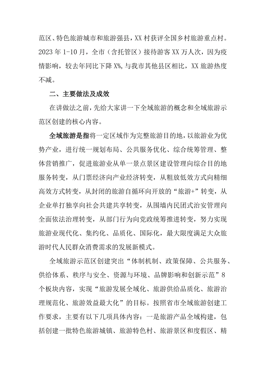 市文化旅游产业发展工作汇报.docx_第2页