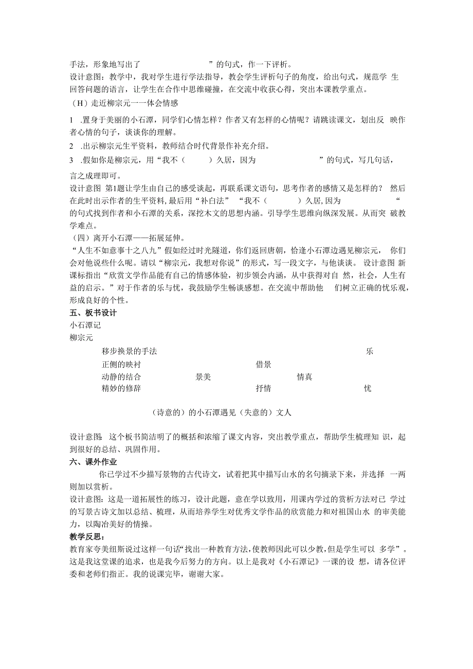 小石潭记学情介绍.docx_第2页