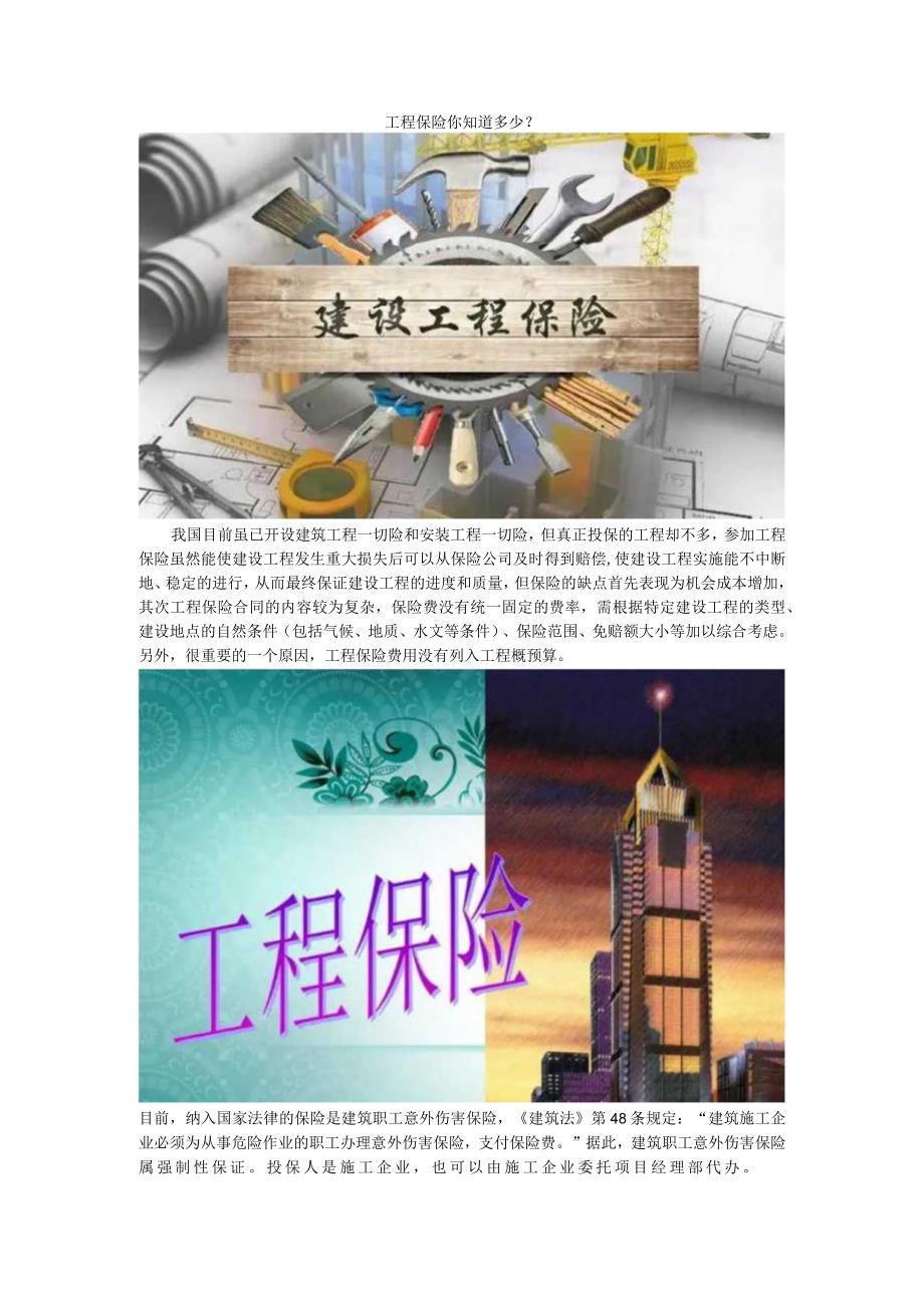 工程保险你知道多少？.docx_第1页