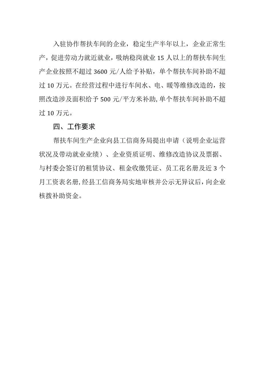 帮扶车间生产就业企业补助项目实施方案.docx_第2页