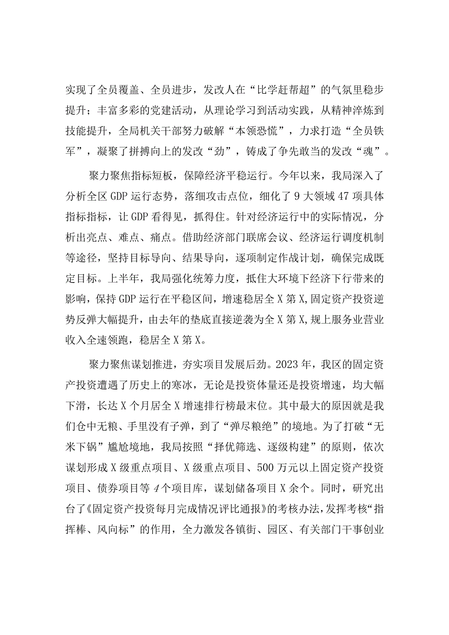 局集体先进典型事迹材料：2023年发改局集体先进典型事迹材料模板.docx_第2页