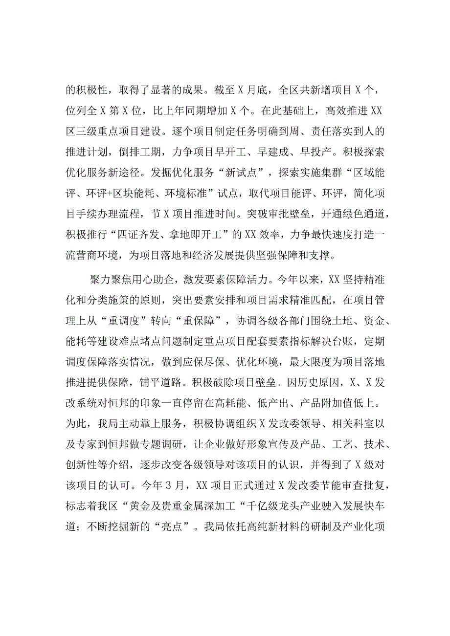 局集体先进典型事迹材料：2023年发改局集体先进典型事迹材料模板.docx_第3页