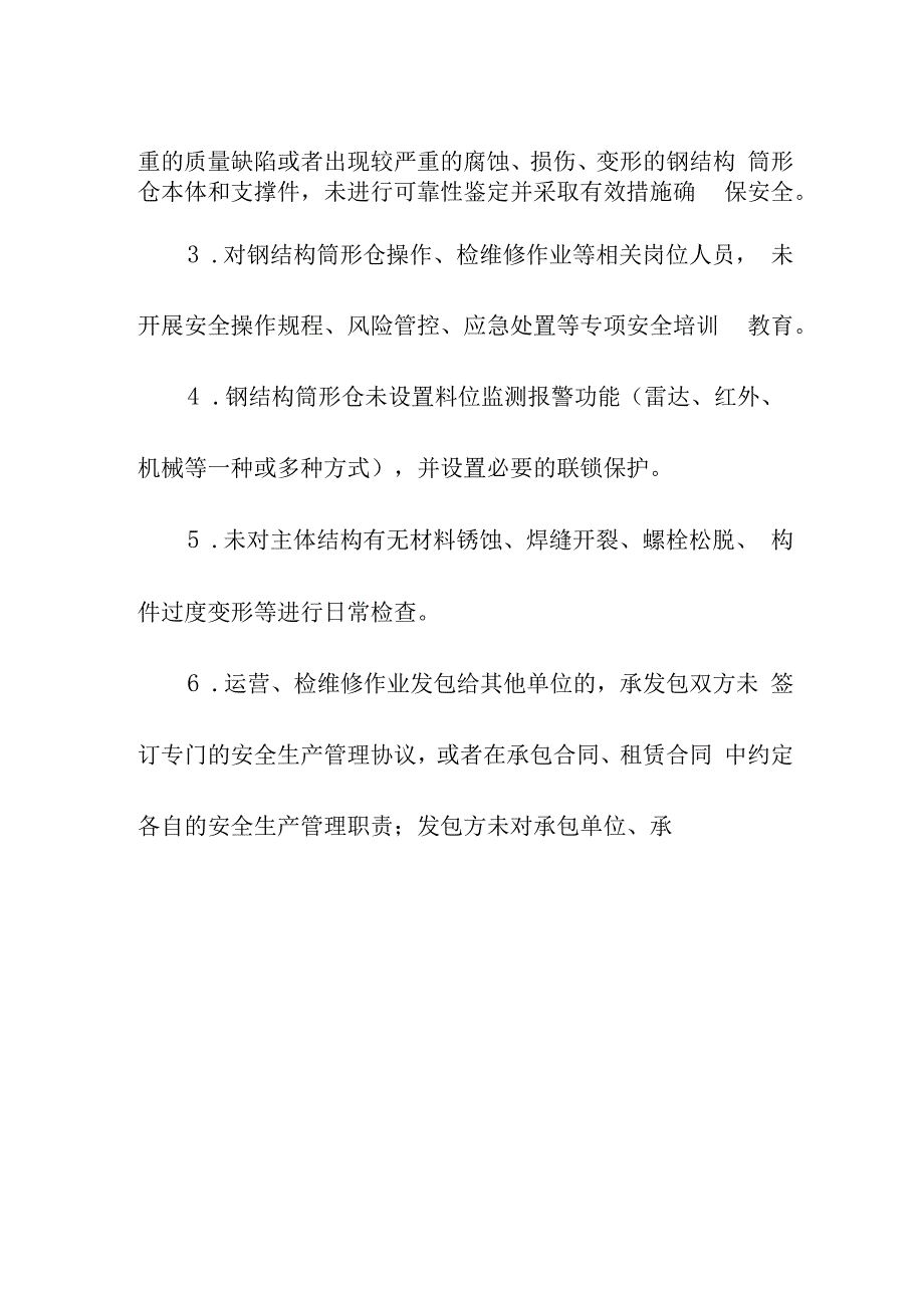 工贸企业岁末年初安全生产重大隐患专项整治整治范围和内容.docx_第2页