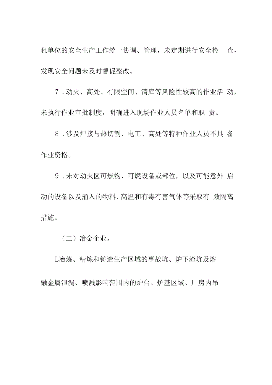 工贸企业岁末年初安全生产重大隐患专项整治整治范围和内容.docx_第3页