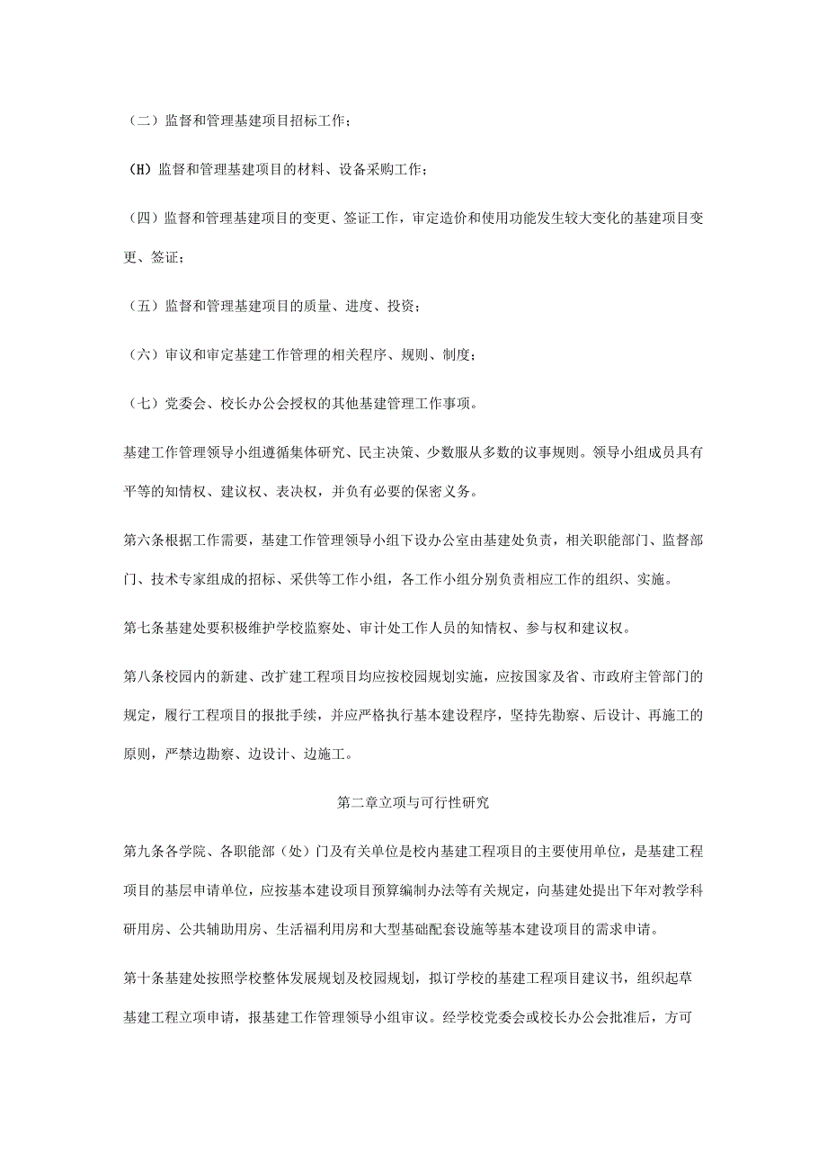 师范学院基本建设管理办法.docx_第2页