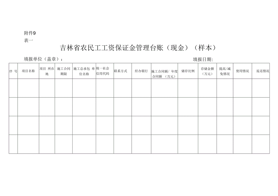 工资保证金管理台账(样本).docx_第1页