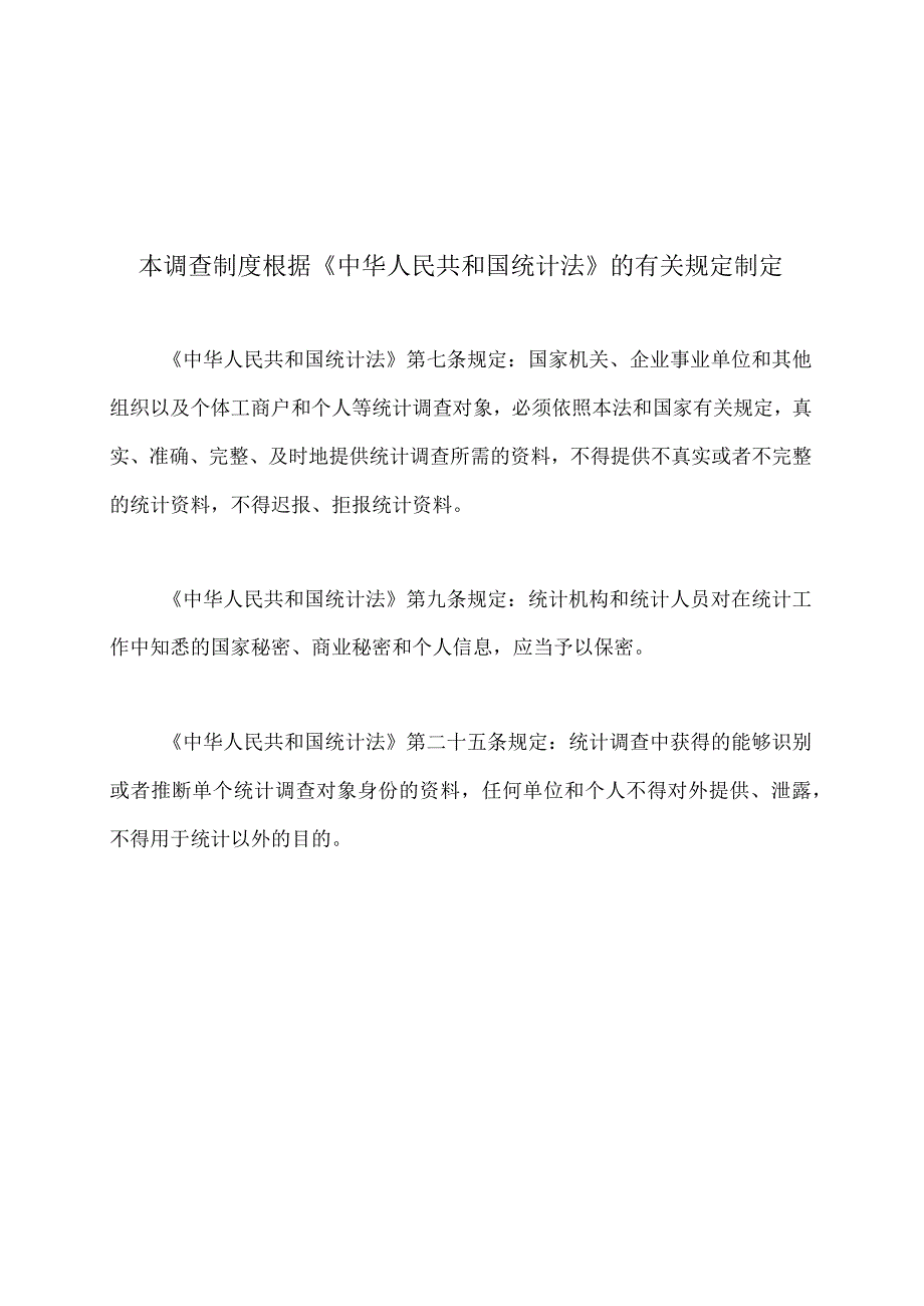 工程勘察设计统计调查制度.docx_第2页