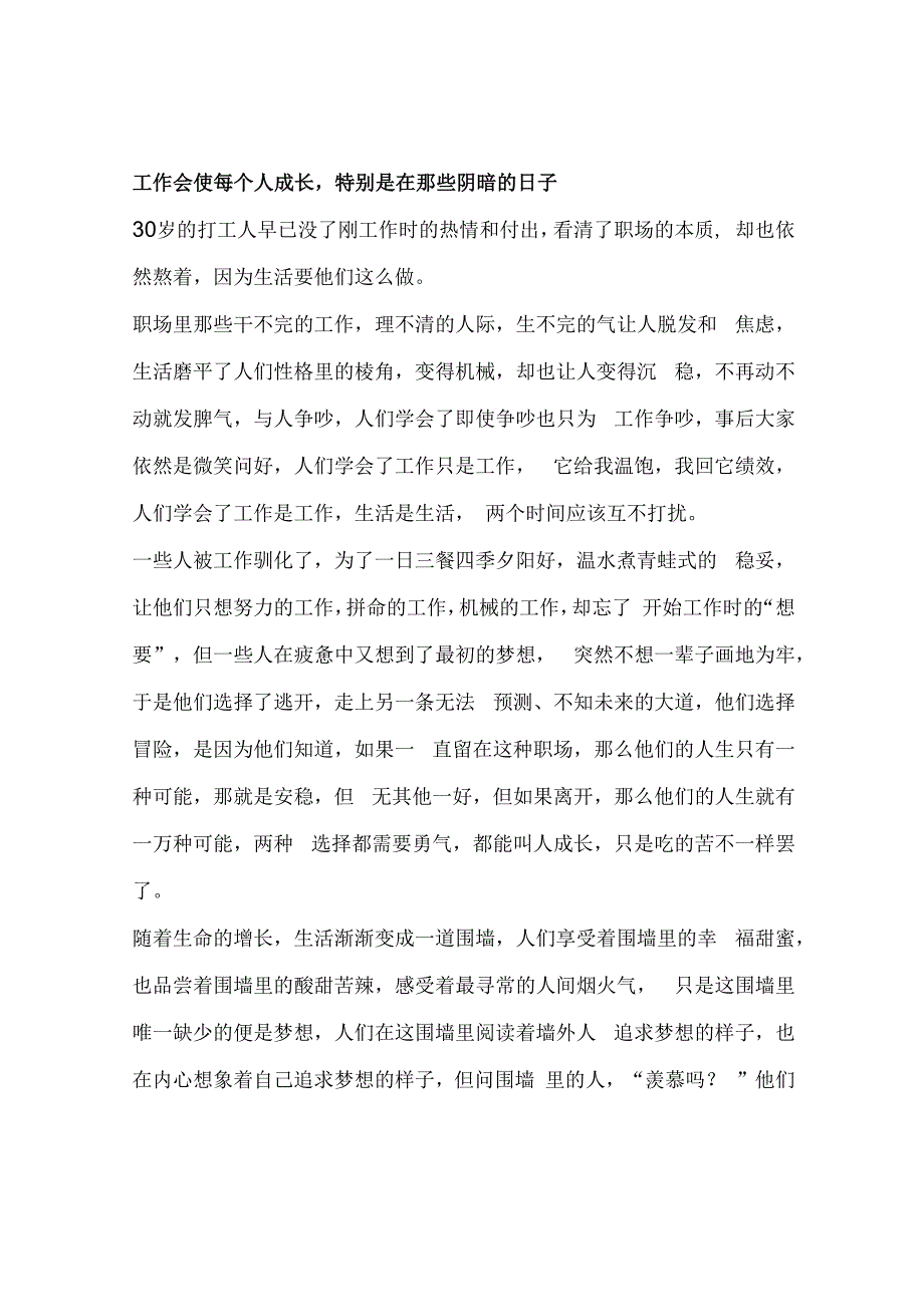 工作会使每个人成长特别是在那些阴暗的日子.docx_第1页