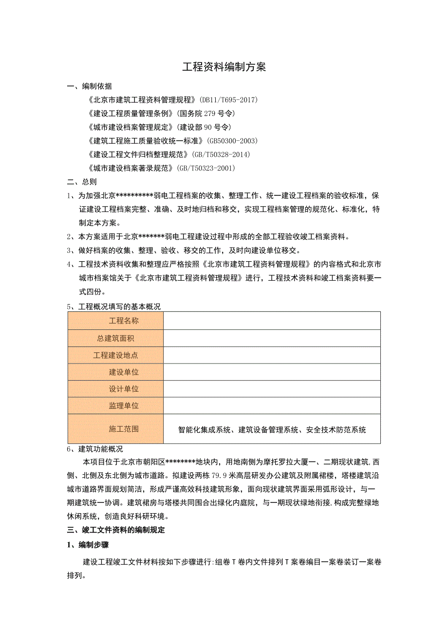 工程资料编制方案.docx_第2页