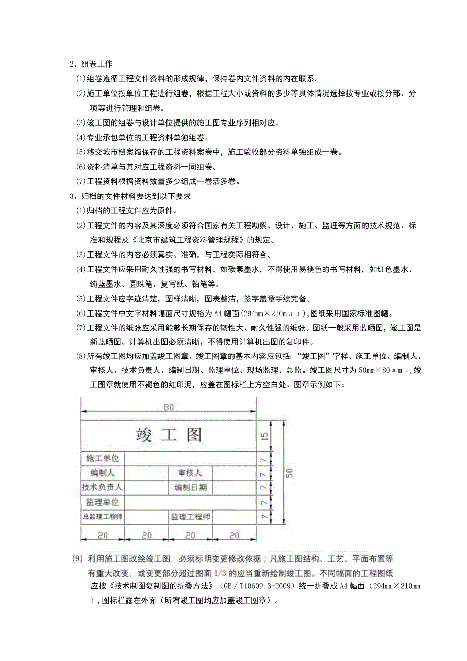 工程资料编制方案.docx_第3页