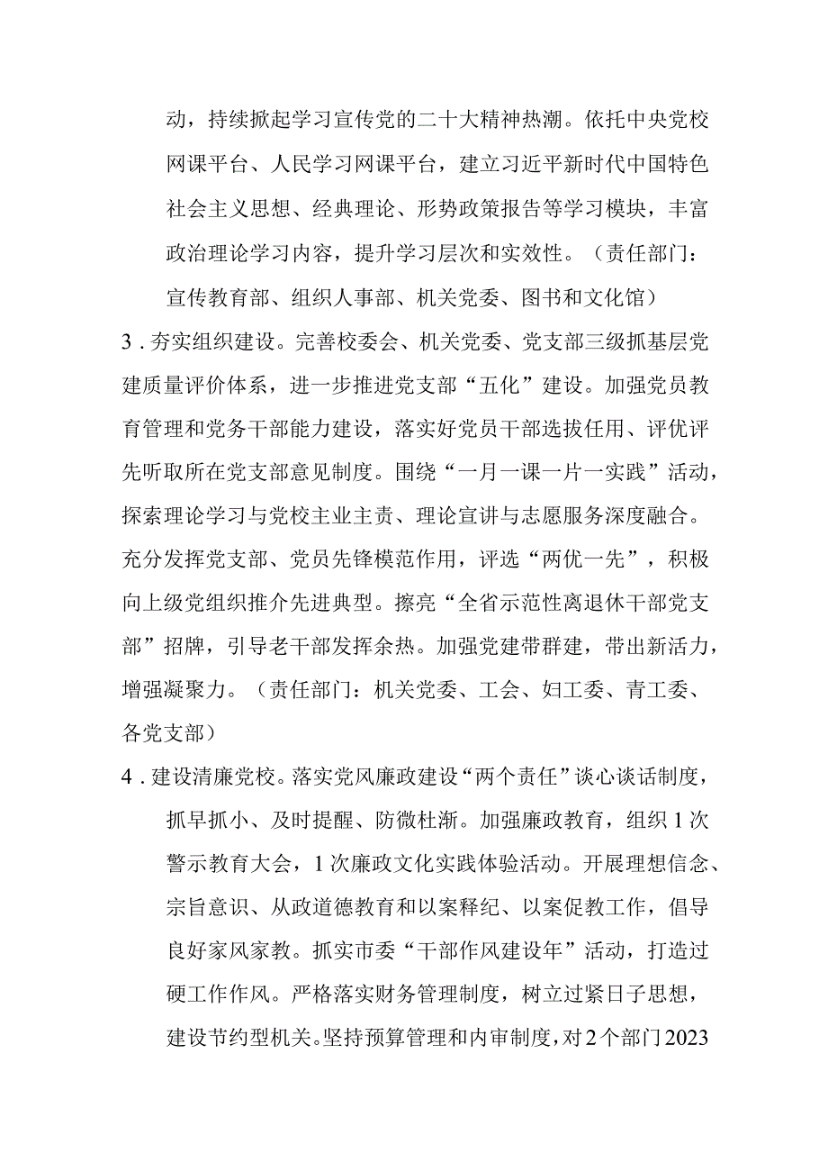 市委党校2023年工作要点.docx_第2页