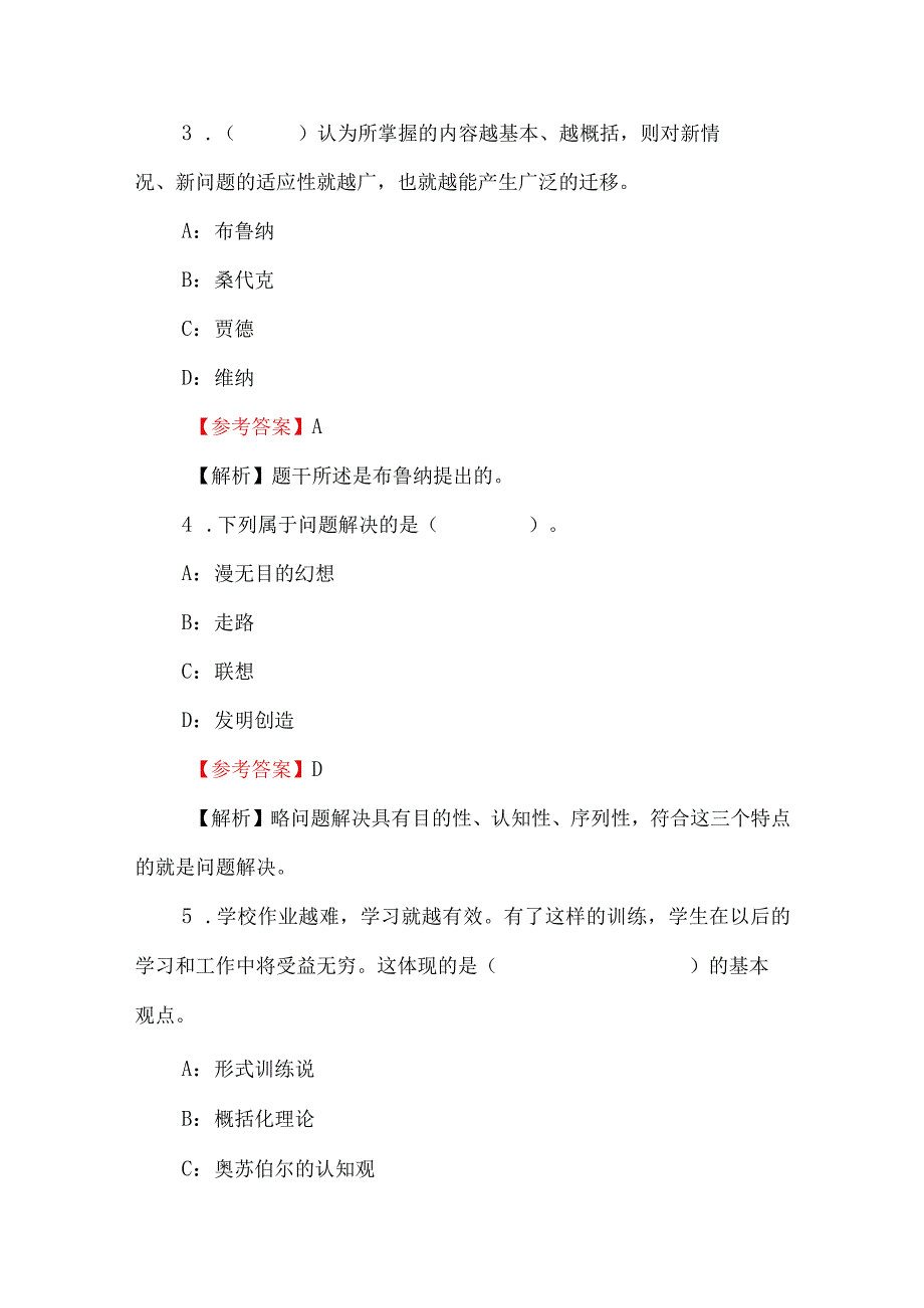 小学教师招聘考试真题及答案解析.docx_第2页