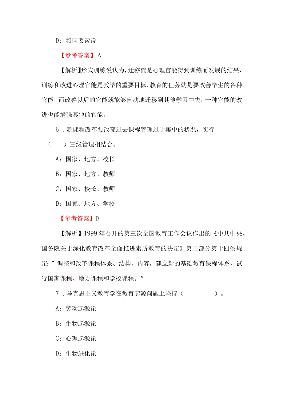 小学教师招聘考试真题及答案解析.docx_第3页