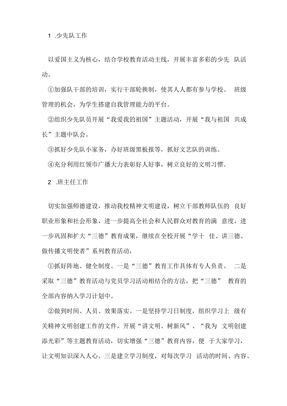 年小学德育工作计划参考8篇.docx_第3页