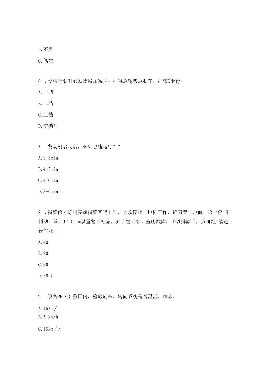 平地机驾驶员岗位安全达标考试试题.docx_第2页