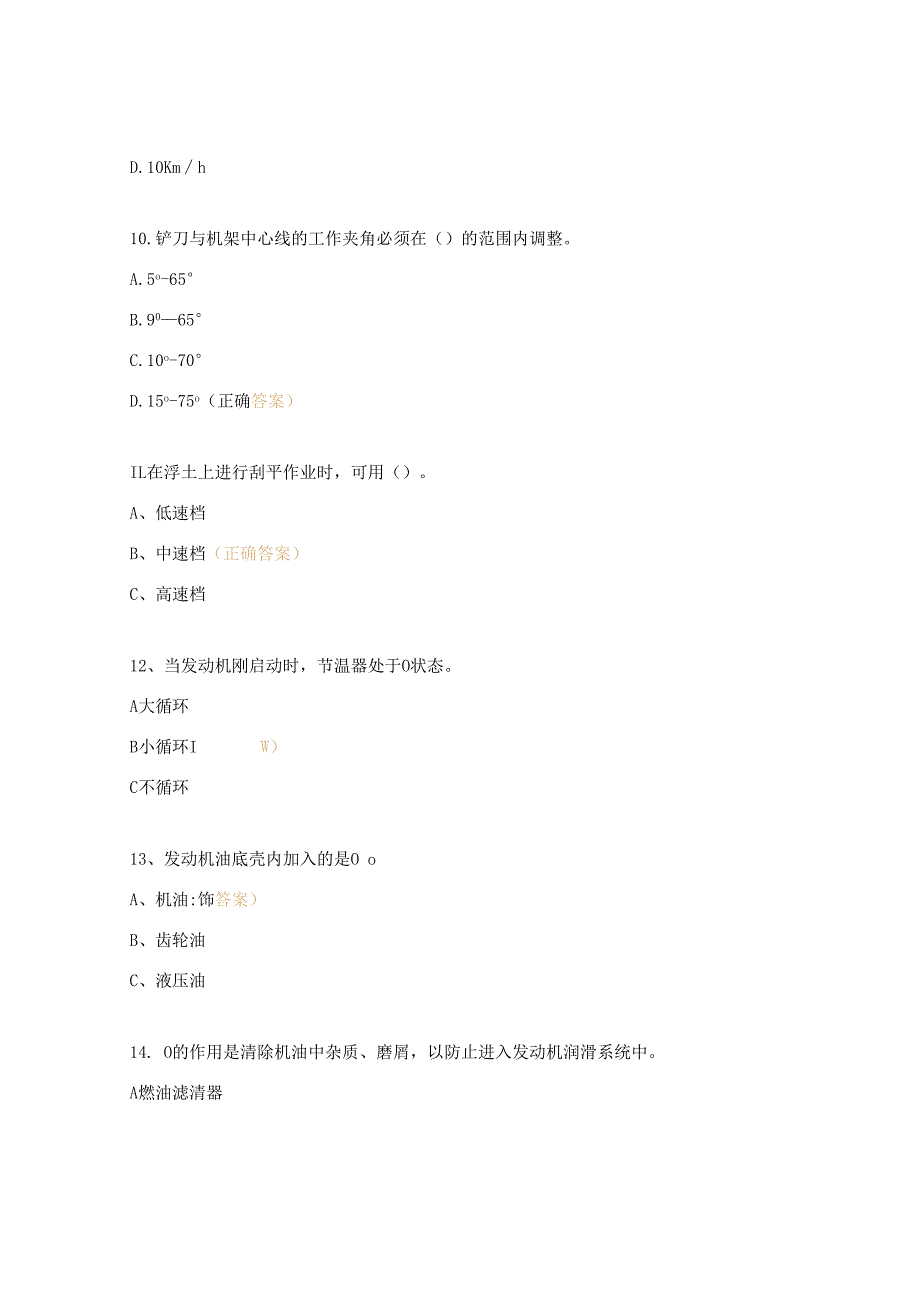 平地机驾驶员岗位安全达标考试试题.docx_第3页