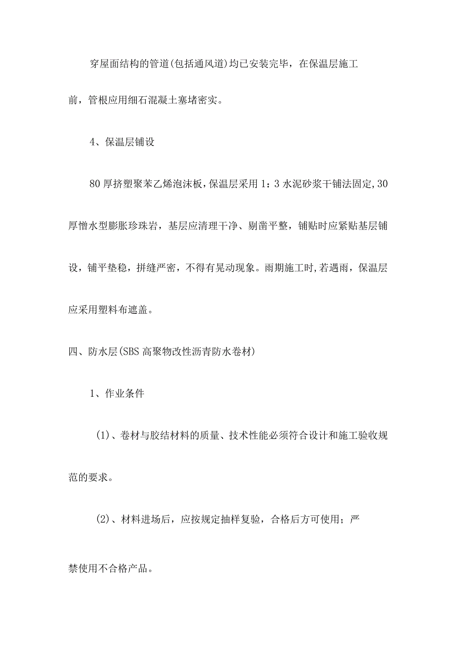 屋面工程施工方案(2).docx_第2页